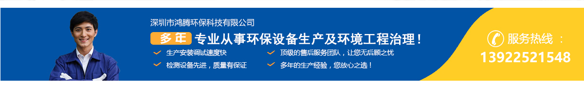 深圳市鴻騰環(huán)?？萍加邢薰? width=