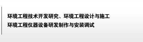 深圳市鴻騰環(huán)?？萍加邢薰? /></div>
<div   id=